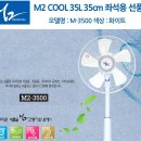 [정품] 유니맥스 스탠드 선풍기 M2-3500 이미지