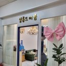 살롱드머뭄 이미지