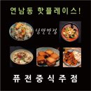 낭만반점 이미지