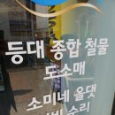 우리철물점