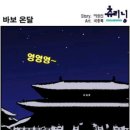 온달 이미지