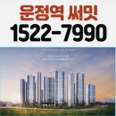 파주 운정역 더써밋 주택홍보관 이미지