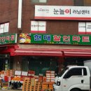 한길DC마트 - 미추홀구 연송로 60-8 | 한길DC마트
