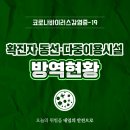 세븐일레븐 광주우산송광점 | 코로나19 확진자 동선·다중이용시설 방역현황