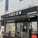 상모로-10 | 카페인중독 구미상모점 구미 디저트카페 후기｜햅쌀와플 왜 유명한지 알겠네