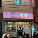 대길막창