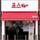 죠스떡볶이 부산프리미엄아울렛점