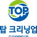탑크리닝 이미지