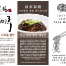 백년가게 중식당 강미루 서산본점 이미지