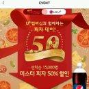 미스터피자 u+통신사 50% 할인 이미지