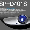 교육용빔프로젝터 중고 삼성 SP-D401S 학원빔프로젝트 천장 설치 이미지