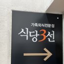 식당3선 용호점 네이버블로그