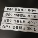 상하수도사업소 | 상하수도 플랜트 제어반 페놀 명판 │ 내열 절연 조각명판 납품 사례 (전국 현장 적용)