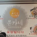 윤가네 오리구이 전문점 이미지