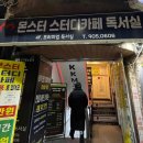몬스터스터디카페 이미지