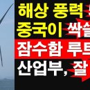 태양광, 풍력발전 중국에 100조 털린 문재인과 원상 회복시킨 윤석열. 이미지