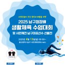 2025 남구청장배 생활체육 수영대회 및 시민체전 남구대표 선수 선발전 이미지