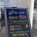 또치네삼겹살 | 군산초밥맛집 꽃보다초밥 조촌동일식 스시맛집 추천 후기