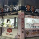 호두파야 사상점 이미지