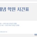 오늘해냄학원