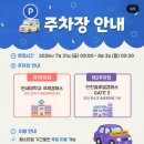 제2주차장 무대앞 | 2026 인천펜타포트 락 페스티벌 1일차 셔틀버스 주차장 준비물 후기