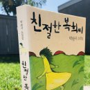 친절한 복희씨 이미지