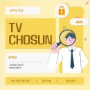 지역학교 포럼 | [2025 TV CHOSUN 국제 포럼 서포터즈] 현장 후기, 강연 모습, 포럼 현장 리뷰, 점심시간, 강의요약