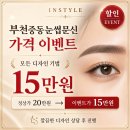 부천중동눈썹문신 가격 이벤트 깔끔하고 세련된 후기