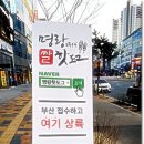 명랑핫도그동탄