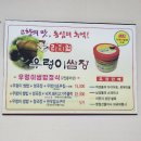 정읍역 | 정읍역 맛집 국화회관 우렁 쌈밥 정읍 맛집 내돈내산 후기