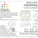 [동영상] 제462회 예수님이라는 이름의 길 - 홍성필 목사 이루리라선교회 이미지