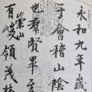 서예한문 이미지