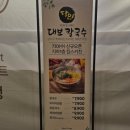 달인대보칼국수NC강서점