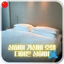 워시랜드 | 상해 호텔 추천 더 이튼 상하이 가성비 숙소 조식 수영장