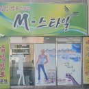 M스타일 | 김해 삼계 남자아이 미용실│3~4살부터 다닌 M스타일 어린이 커트 후기