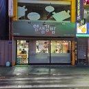 얌샘김밥목포역점
