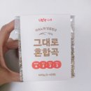 노화시장 | 천천히 늙기 프로젝트, 저속노화밥 소개 ( 저속노화혼합곡 후기 )
