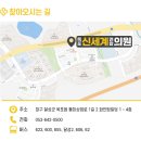 신세계내과의원 이미지