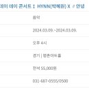 데이 데이 콘서트Ⅰ HYNN(박혜원) X 안녕 이미지