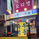 한신우동 가산점