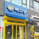 빽다방파주운정