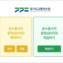 경기도 교통연수원