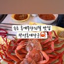 광성홍게장군 이미지