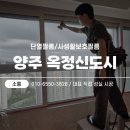 양주옥정신도시 대방노블랜드 더 시그니처 | 양주 옥정신도시 단열필름 대방노블랜드더시그니처 창문 사생활보호 시공