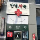 길약국 | 금천구 시흥동 치과 안녕, 약국 위치 오는길 후기
