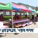 충주 남부감리교회 CCS충북방송
