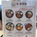 오, 유미당 이미지