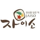 (주)자이소
