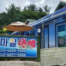 스마일민박 | 삼척 장호항부근 숙박 #스마일민박 추천~4박5일 숙박후기