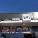 토리분식 이미지